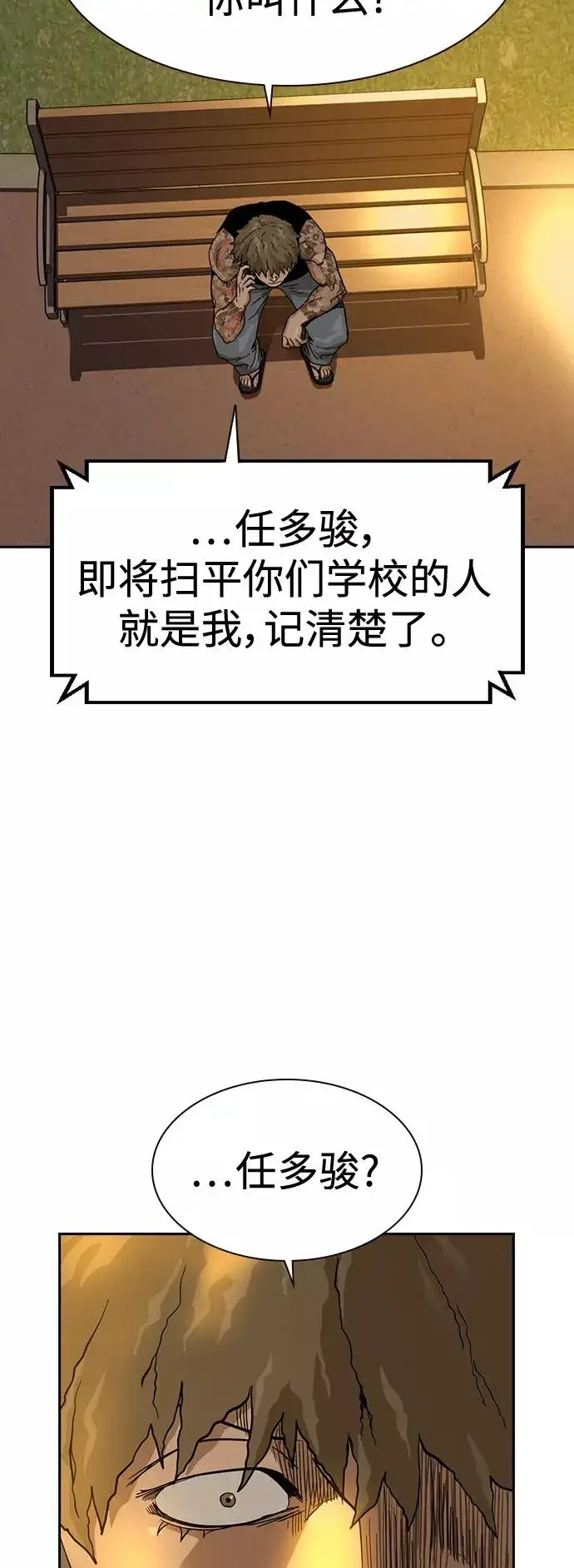 《街头生存手册》第26话图45
