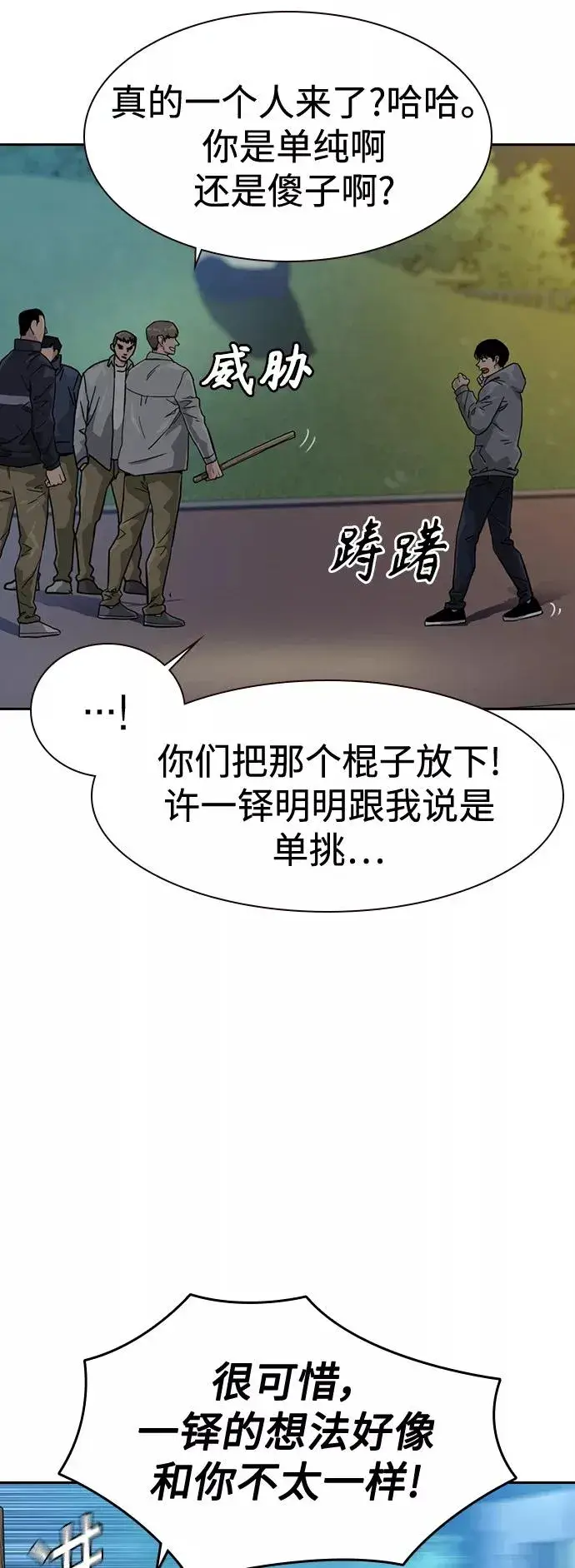 《街头生存手册》第26话图50