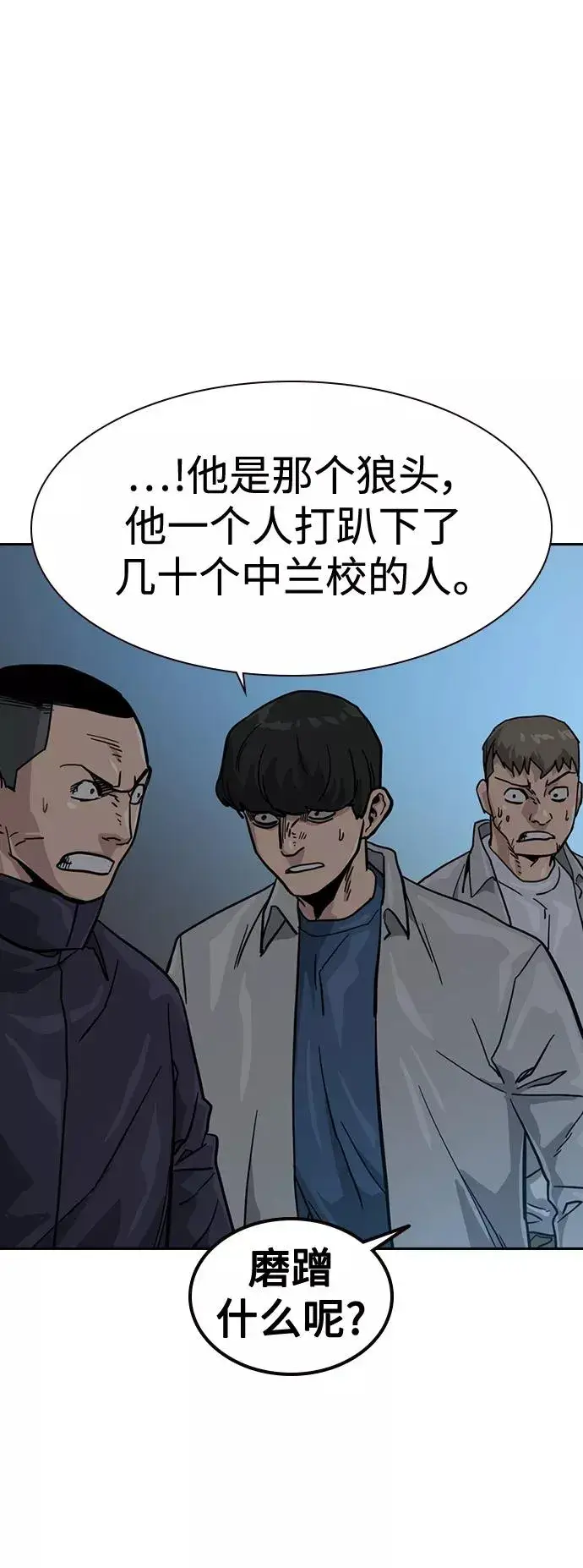 《街头生存手册》第26话图54
