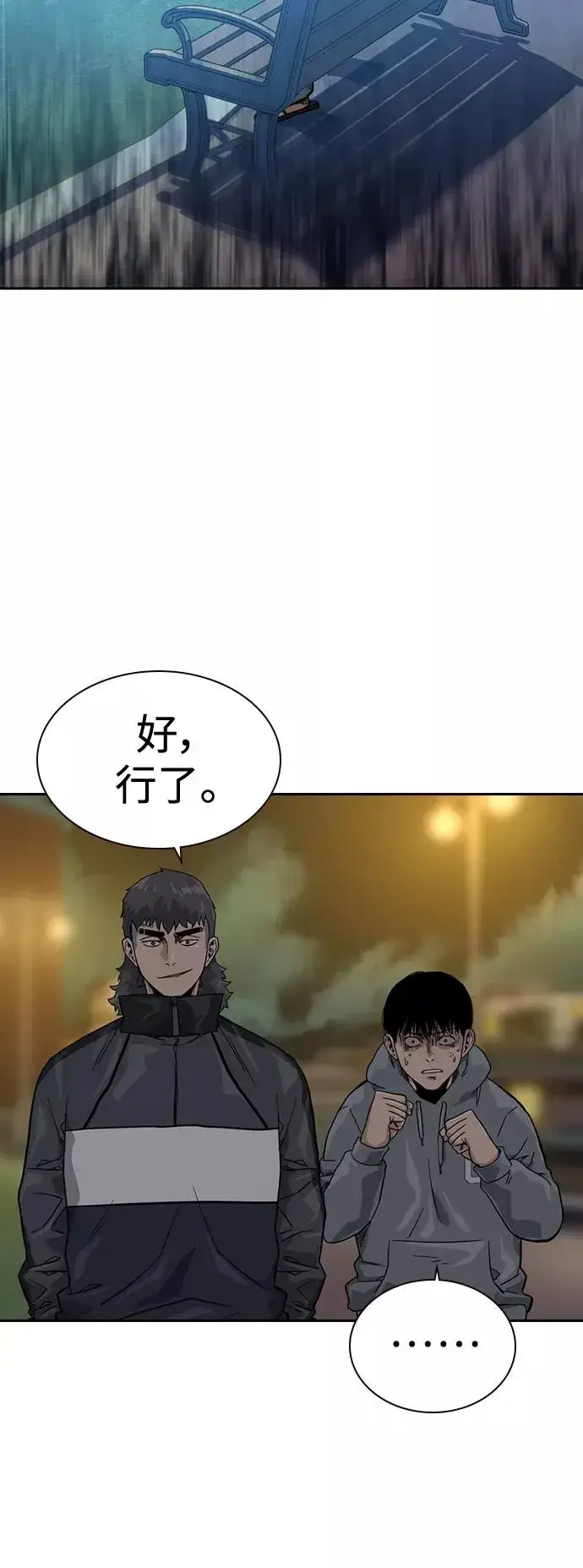 《街头生存手册》第26话图62
