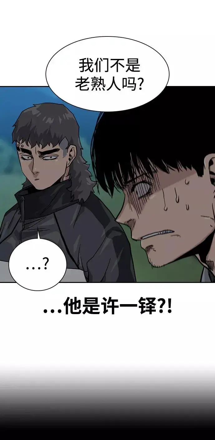 《街头生存手册》第26话图69