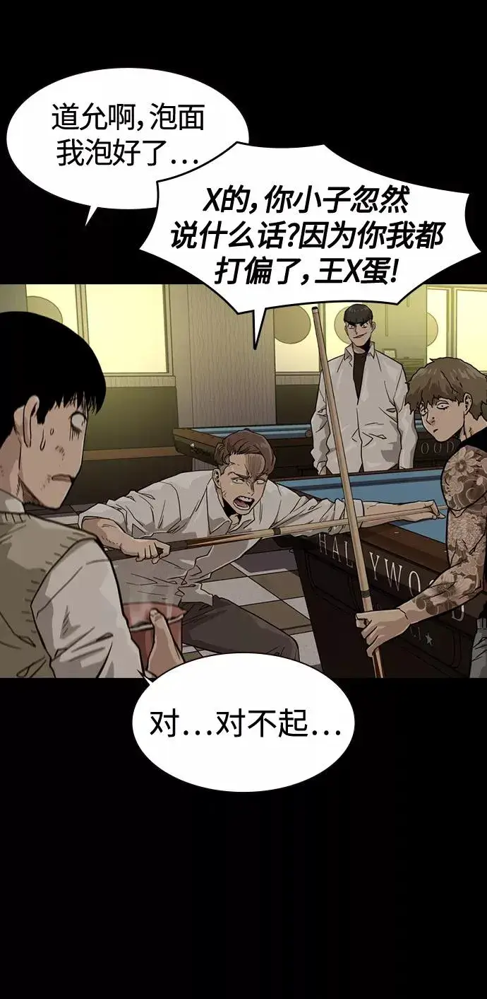 《街头生存手册》第26话图71