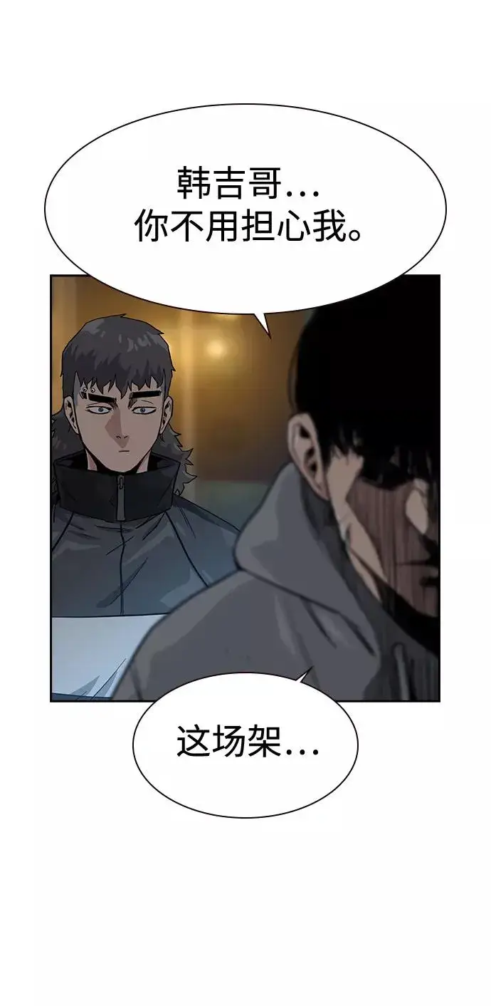 《街头生存手册》第26话图75