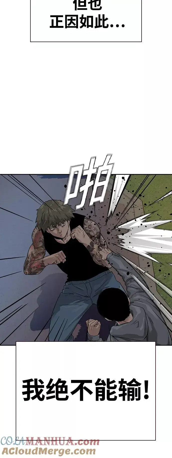 漫画《街头生存手册》第27话第16张图