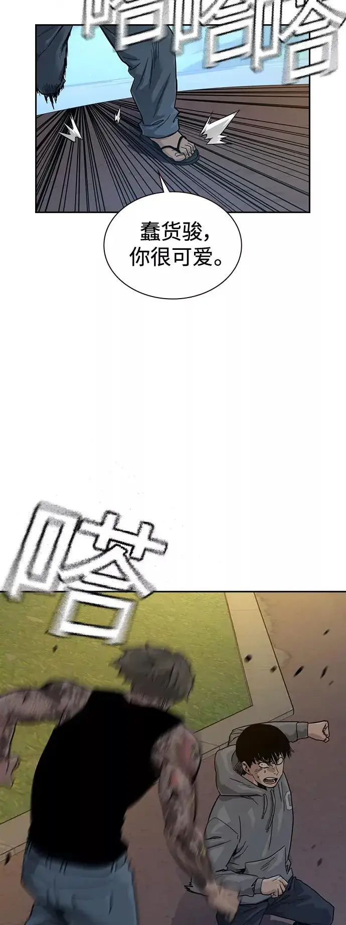 漫画《街头生存手册》第27话第18张图