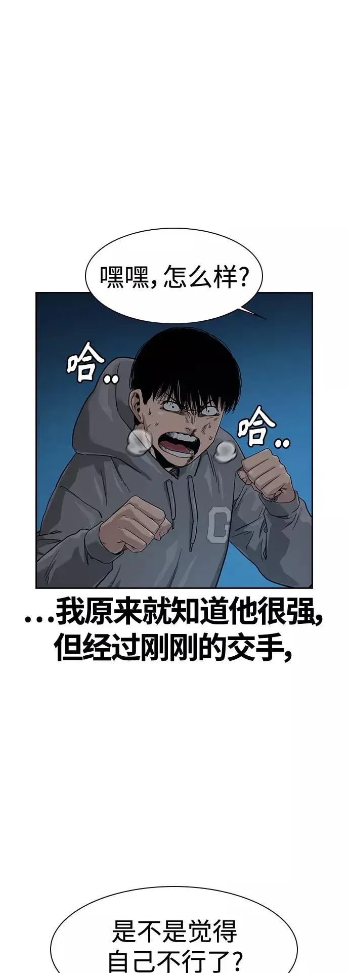 漫画《街头生存手册》第27话第23张图
