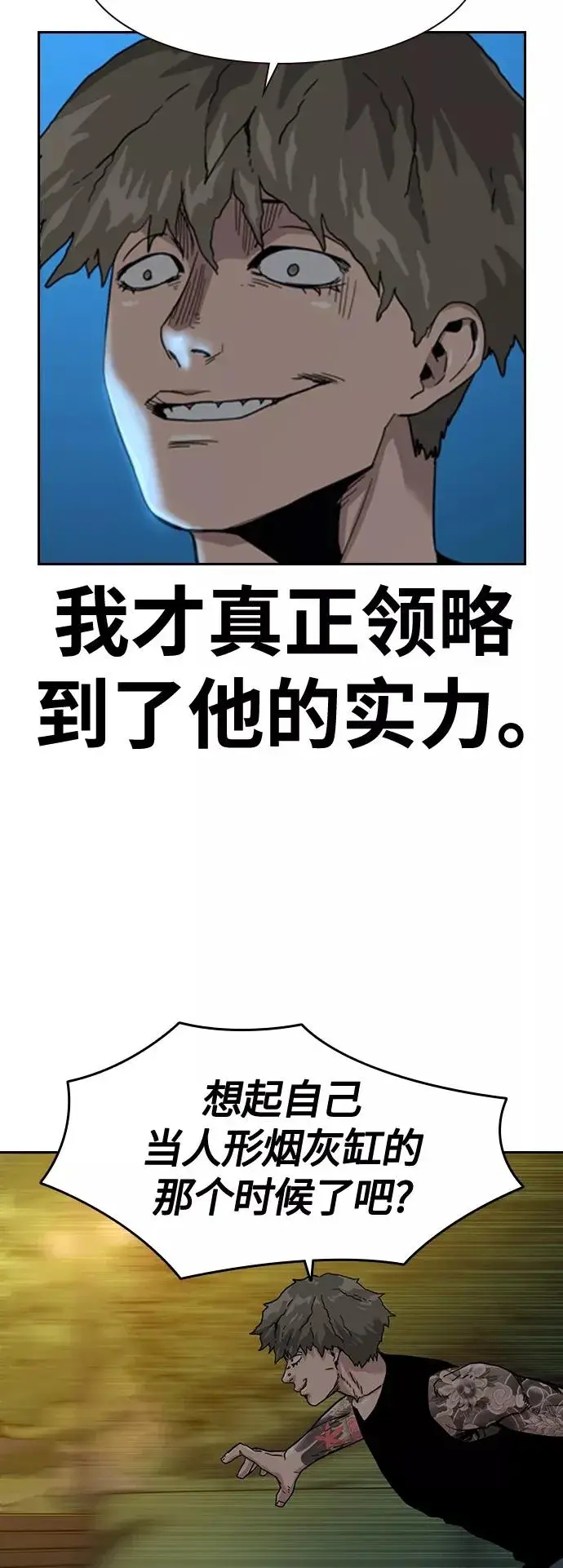 漫画《街头生存手册》第27话第24张图
