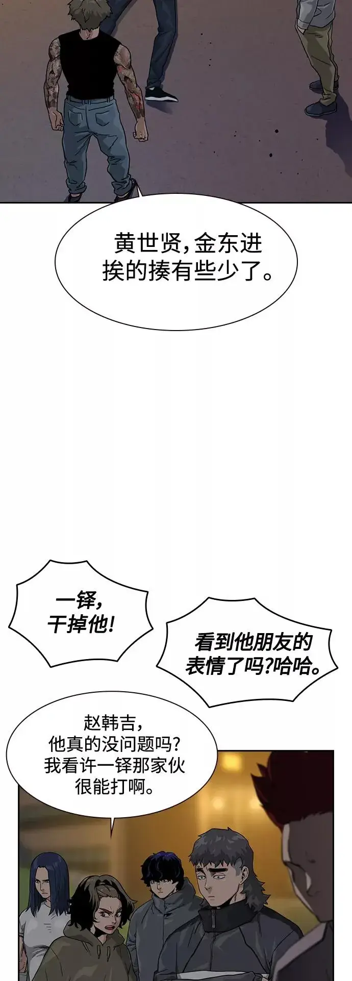 漫画《街头生存手册》第27话第29张图
