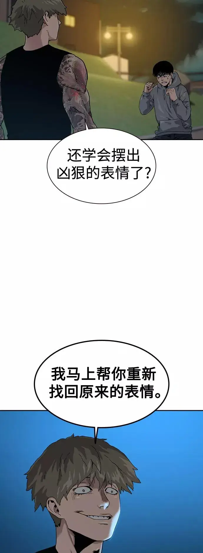 漫画《街头生存手册》第27话第3张图