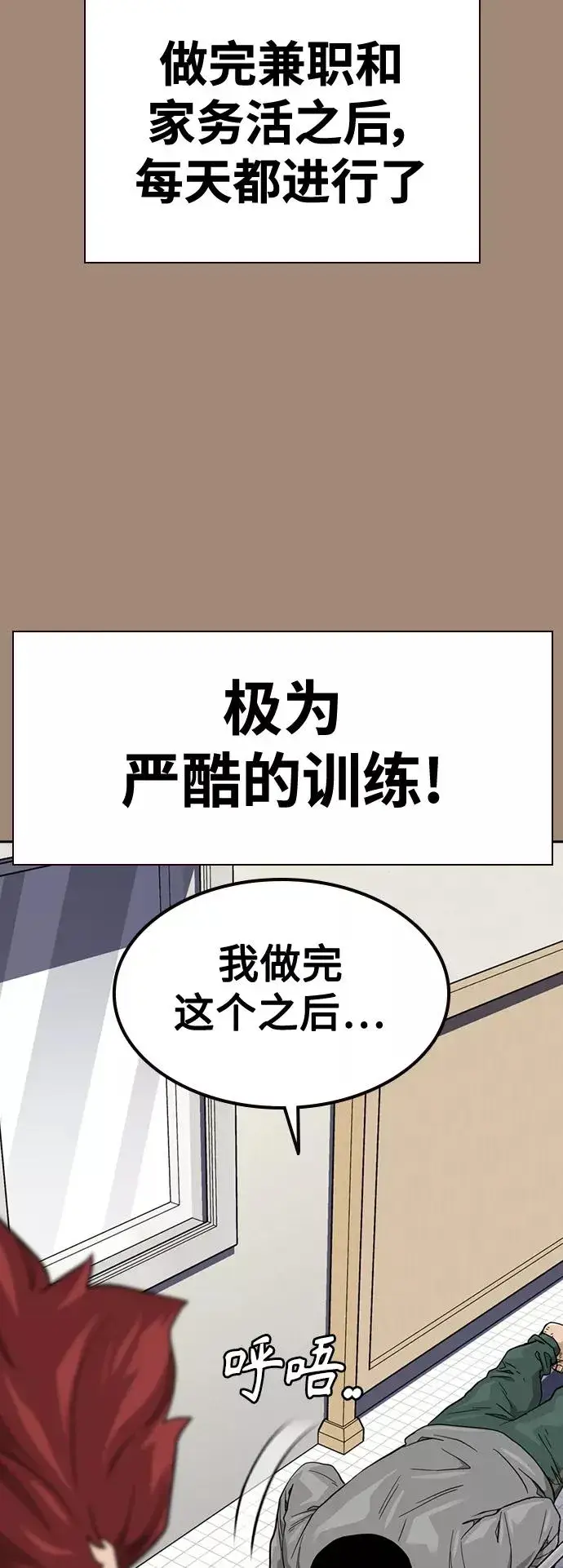 漫画《街头生存手册》第27话第32张图