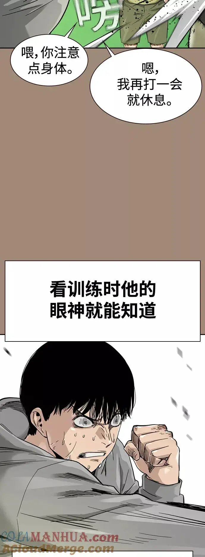 漫画《街头生存手册》第27话第37张图