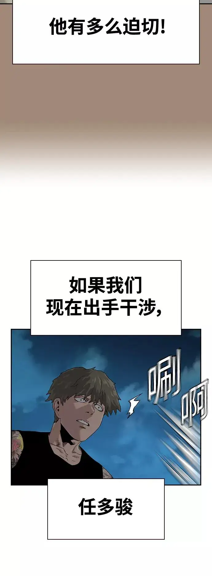 漫画《街头生存手册》第27话第38张图