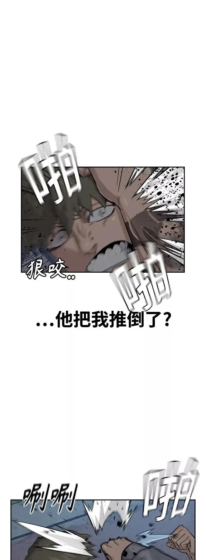 漫画《街头生存手册》第27话第44张图