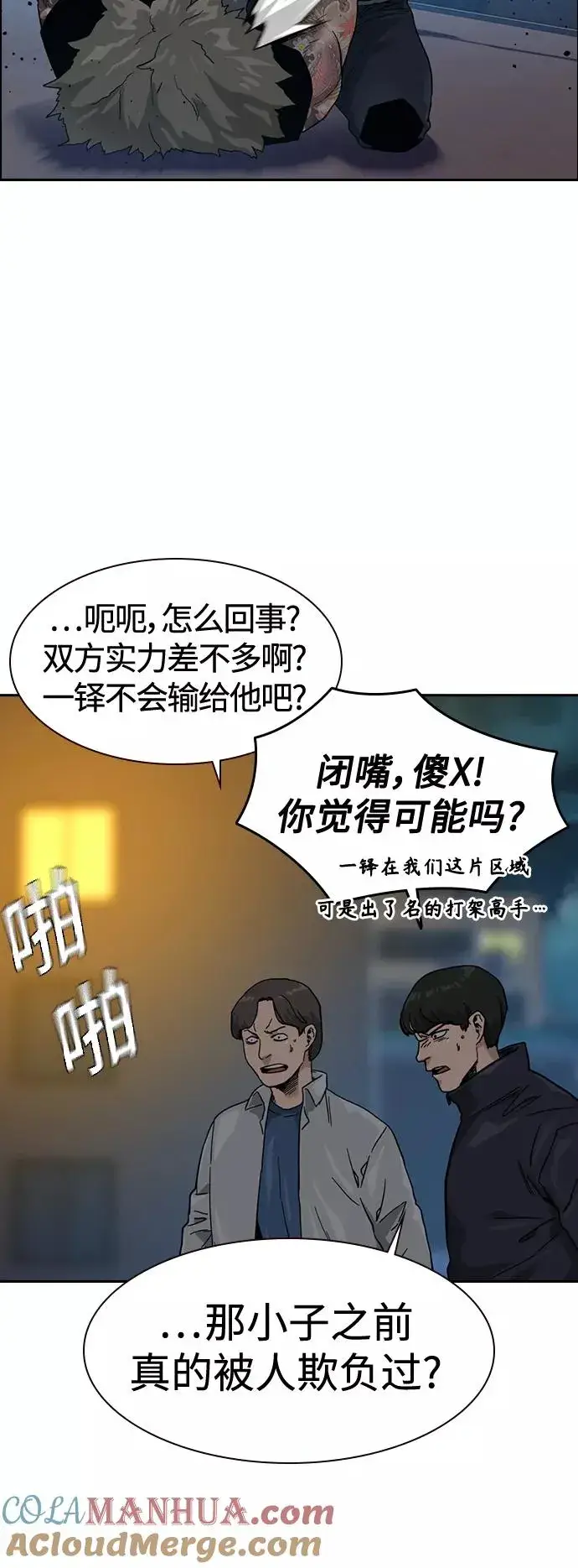 漫画《街头生存手册》第27话第49张图