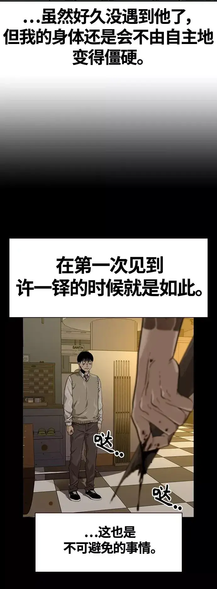漫画《街头生存手册》第27话第5张图