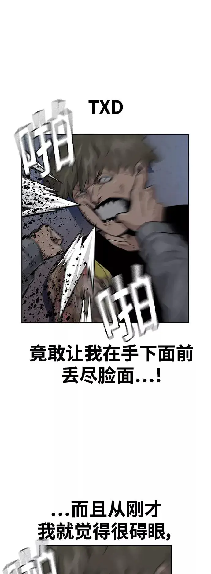 漫画《街头生存手册》第27话第50张图
