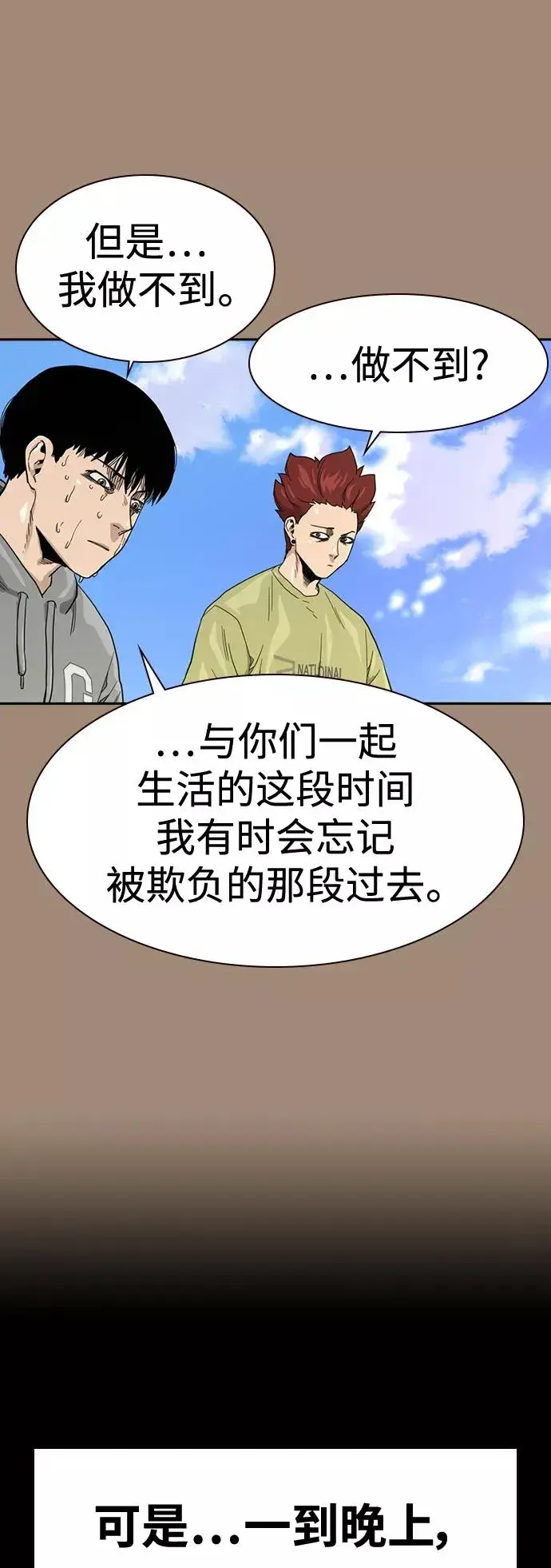 漫画《街头生存手册》第27话第56张图
