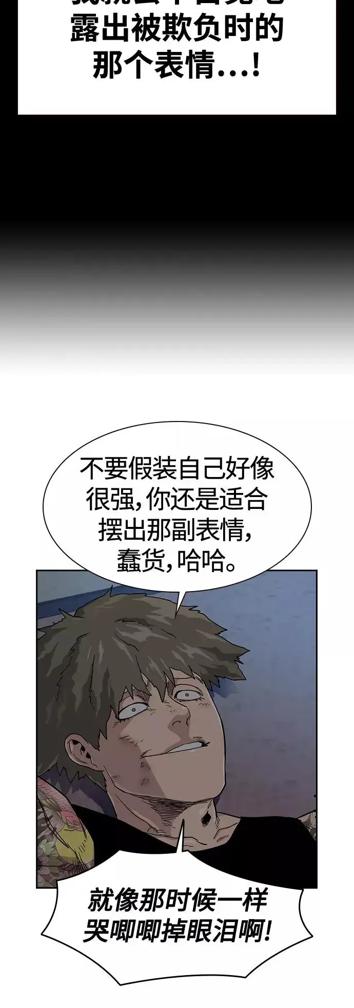 漫画《街头生存手册》第27话第59张图