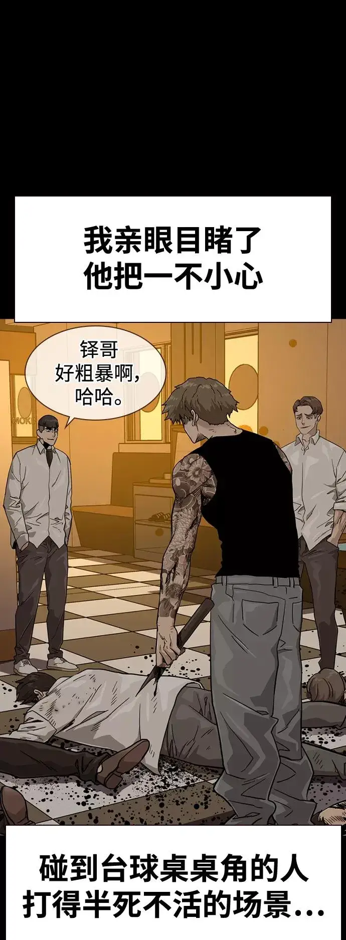 漫画《街头生存手册》第27话第6张图