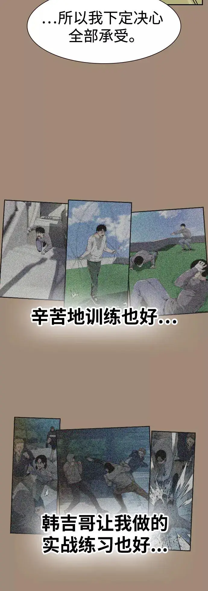 漫画《街头生存手册》第27话第62张图