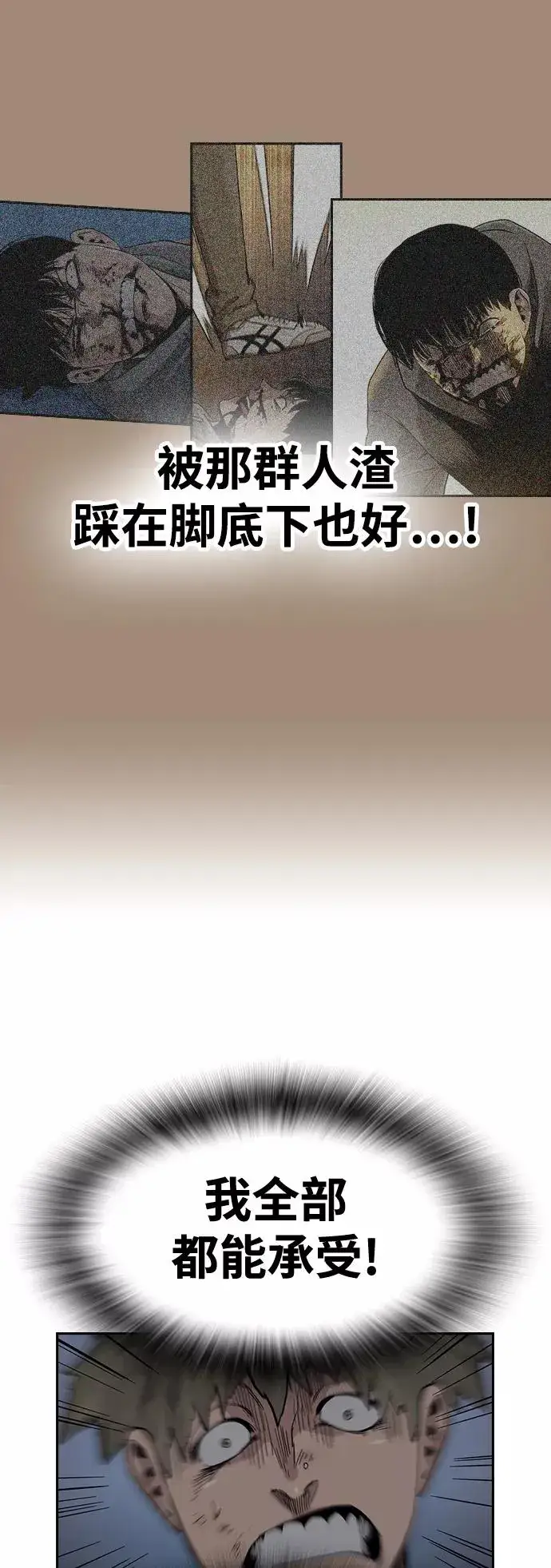 漫画《街头生存手册》第27话第63张图