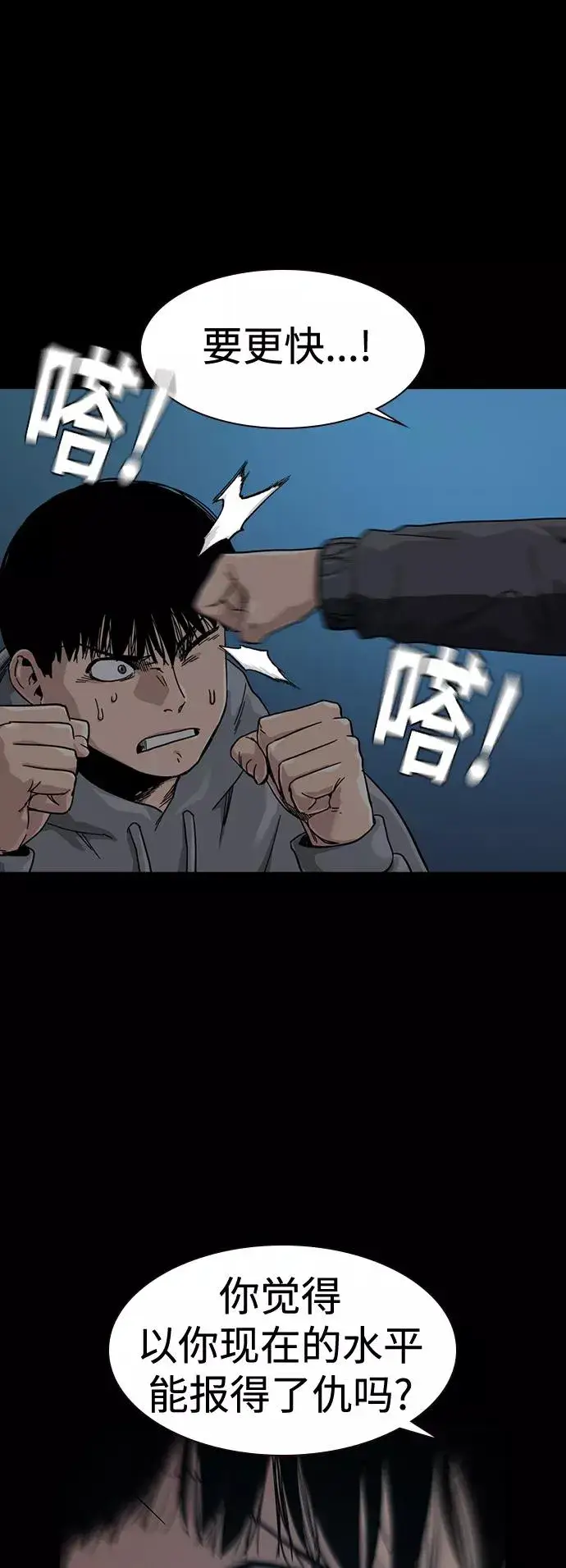 《街头生存手册》第28话图2