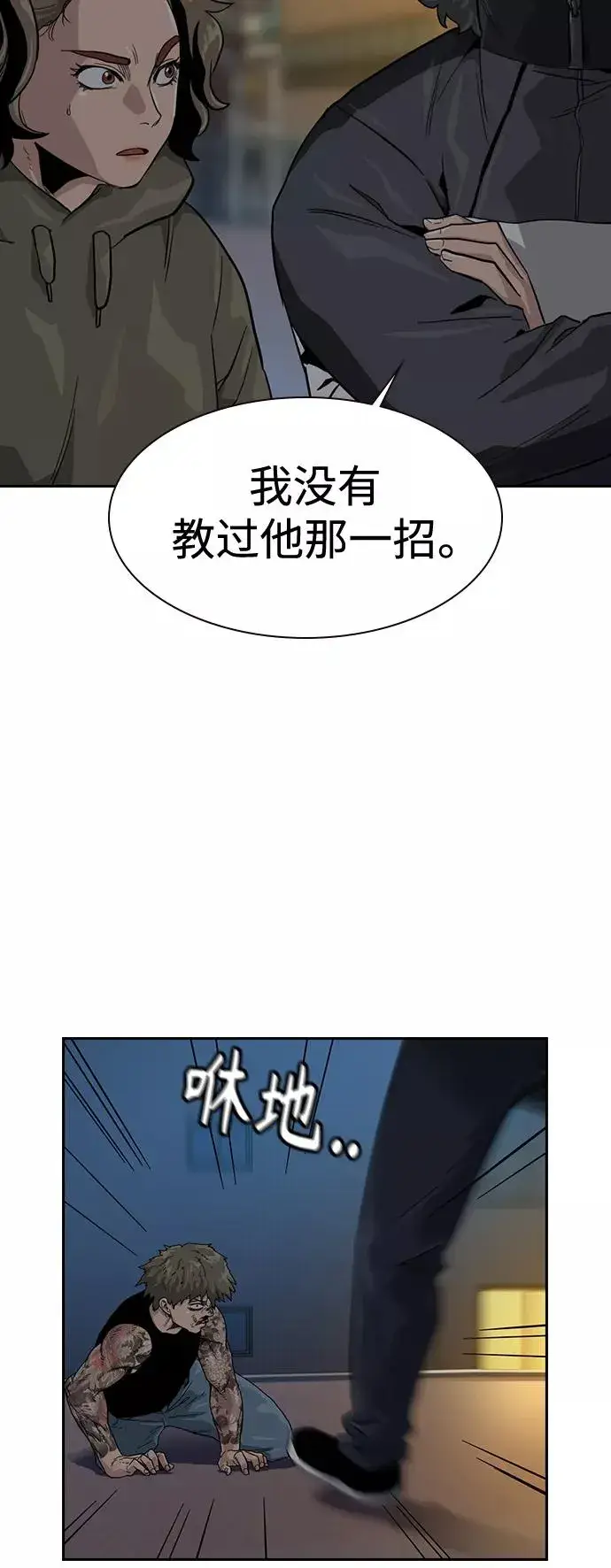 《街头生存手册》第28话图20