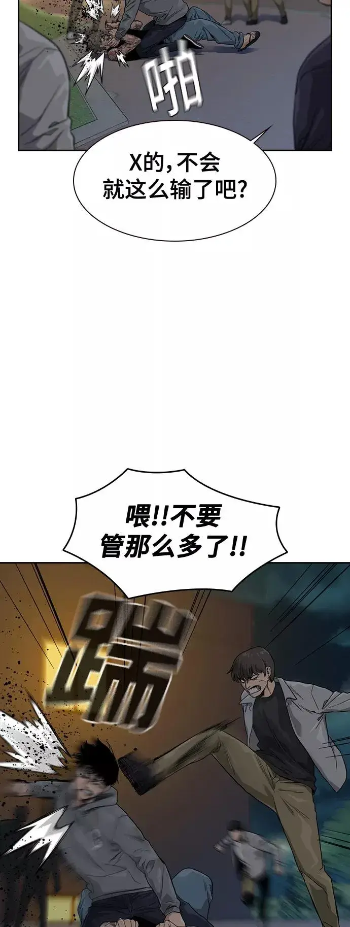 《街头生存手册》第28话图23