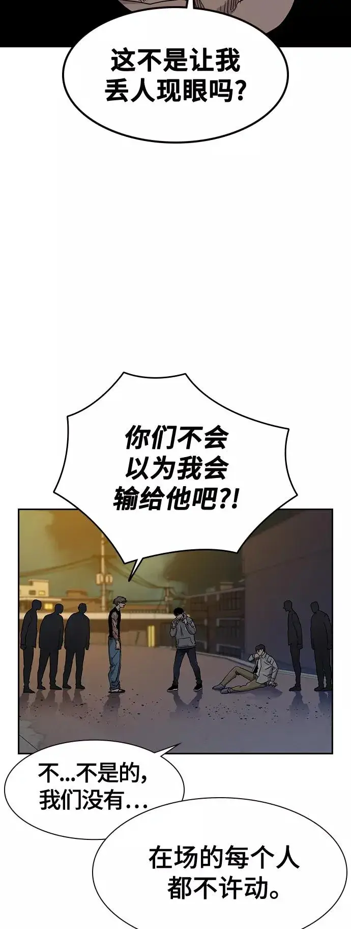 《街头生存手册》第28话图30