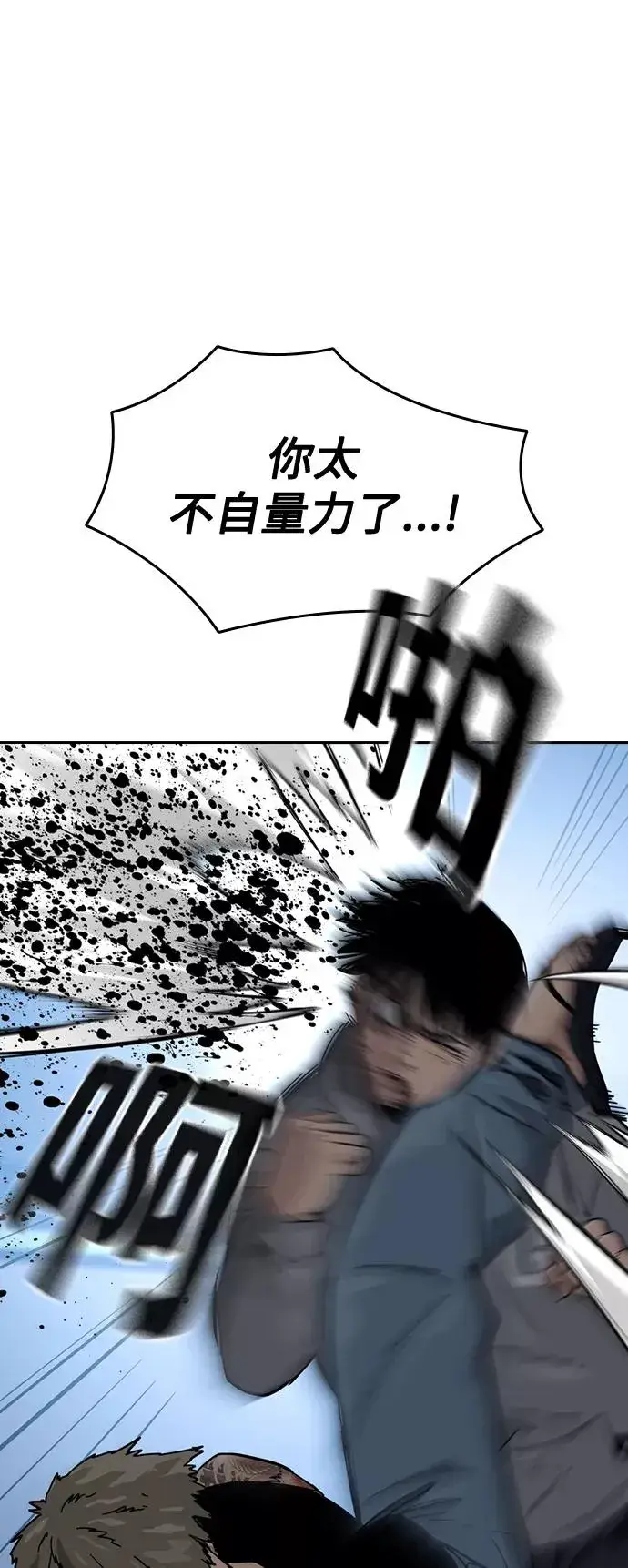 《街头生存手册》第28话图35