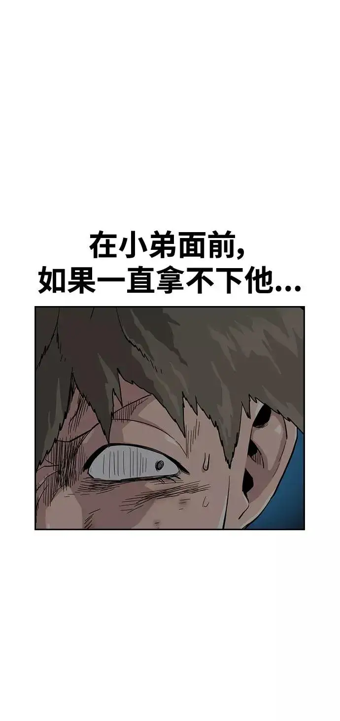 《街头生存手册》第28话图45