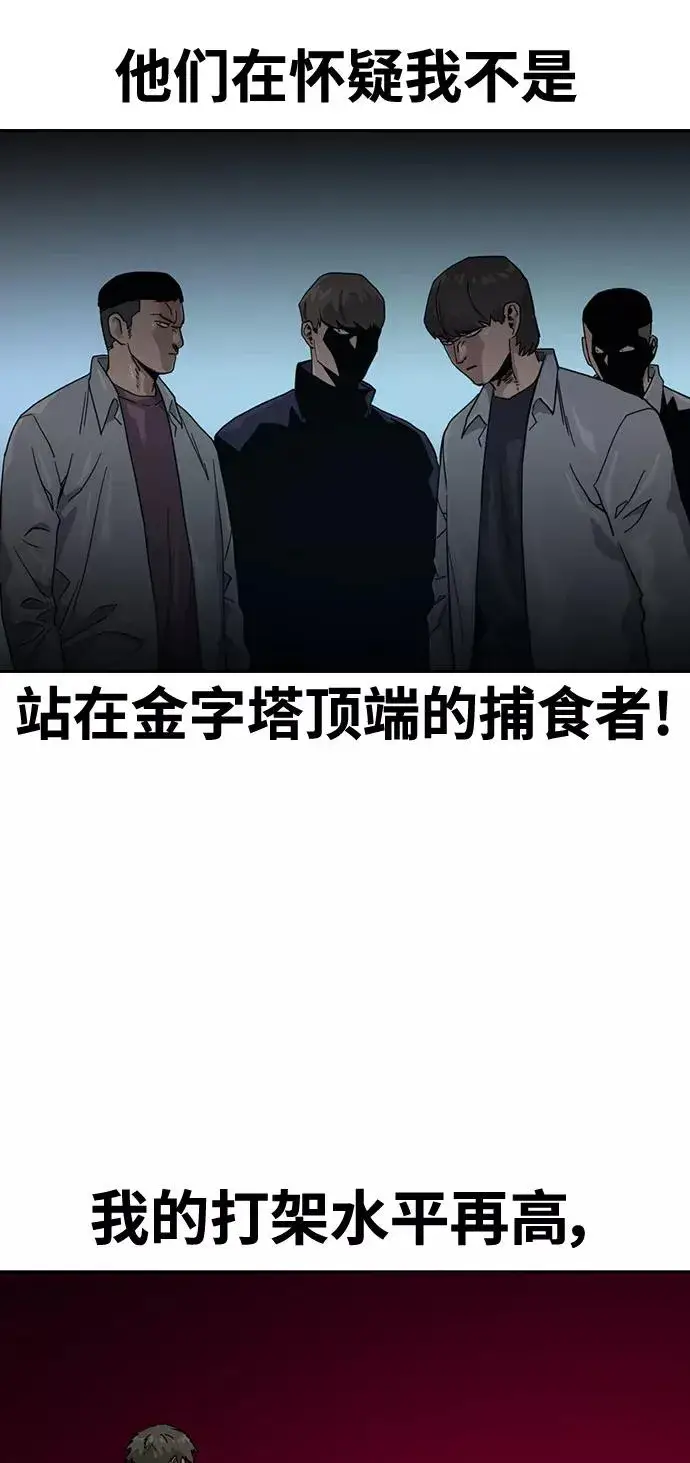 《街头生存手册》第28话图48