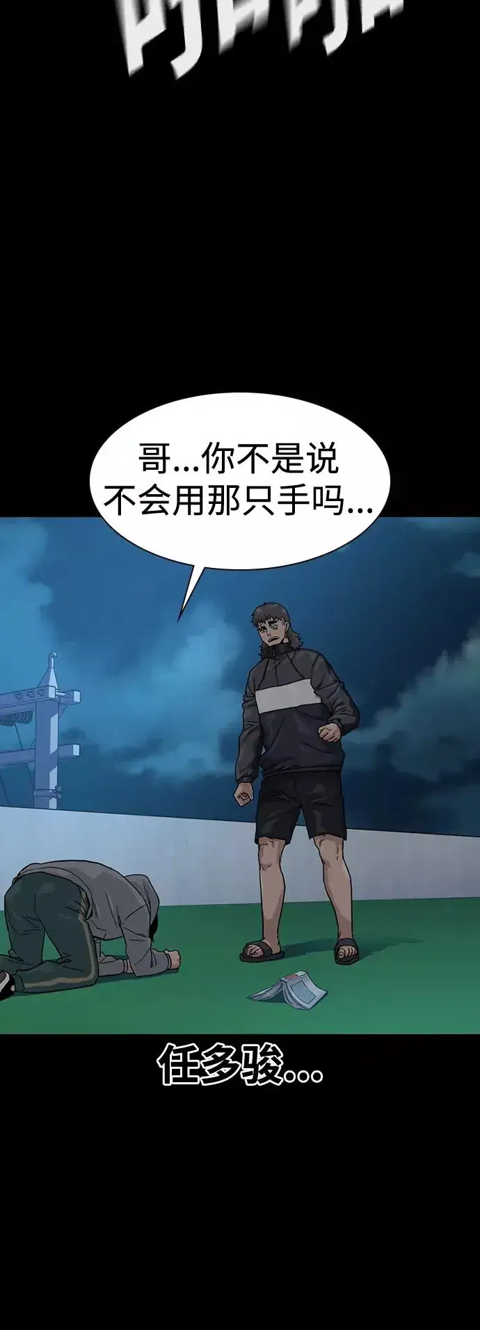 《街头生存手册》第28话图5