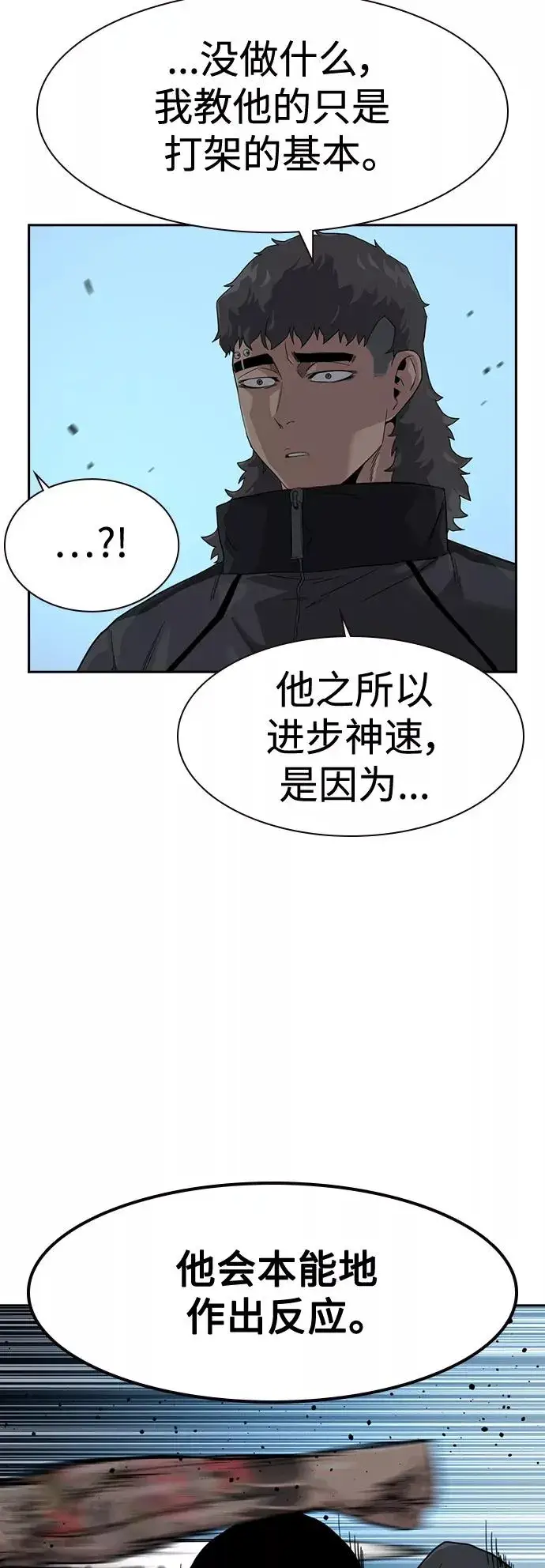 《街头生存手册》第28话图56