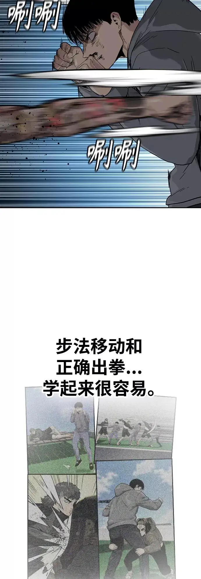 《街头生存手册》第28话图57