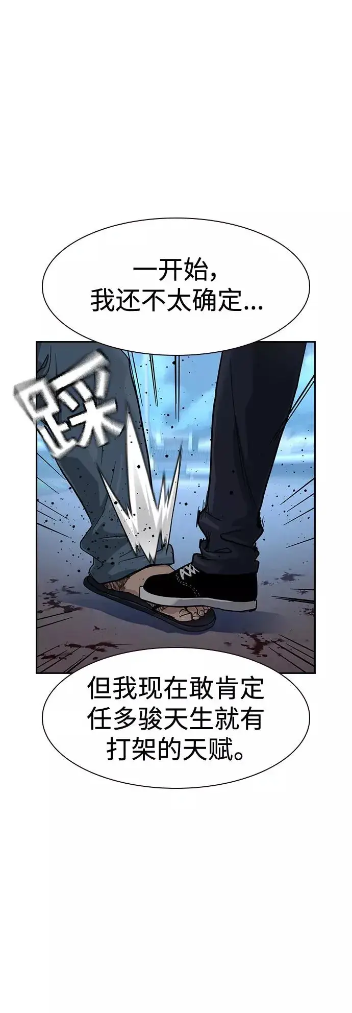 《街头生存手册》第28话图60