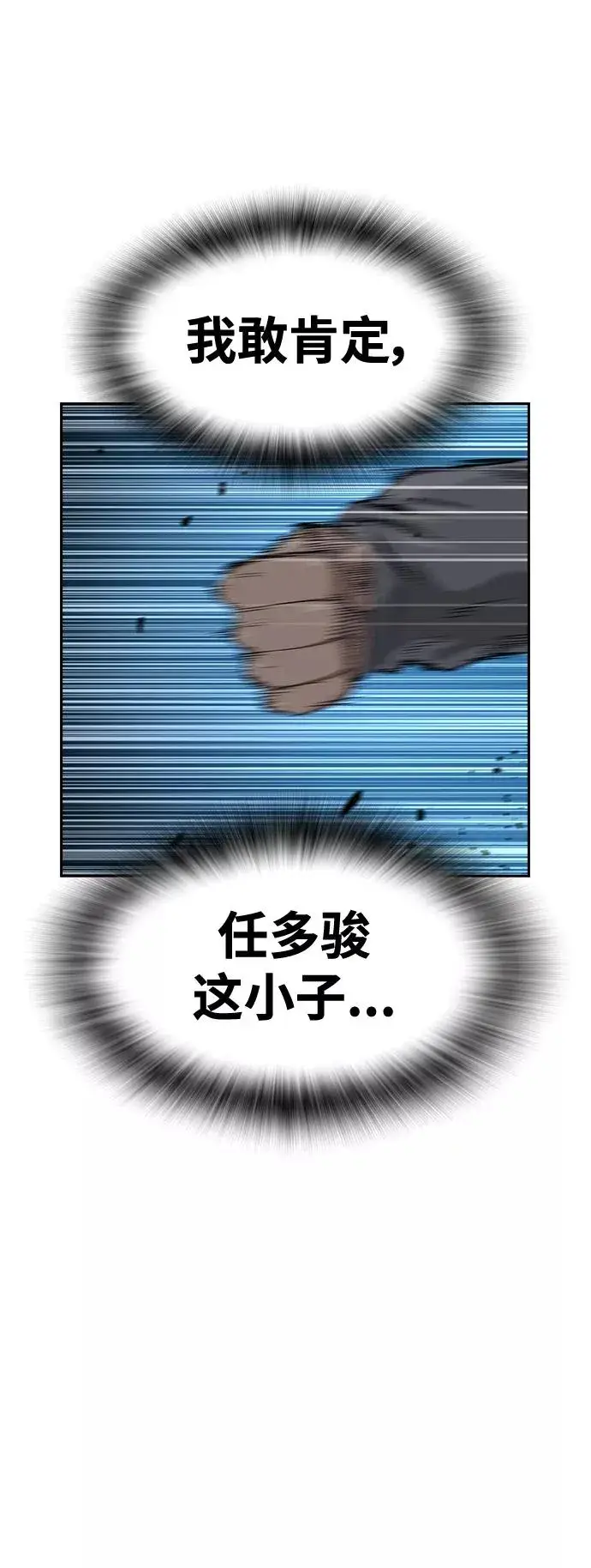 《街头生存手册》第28话图69