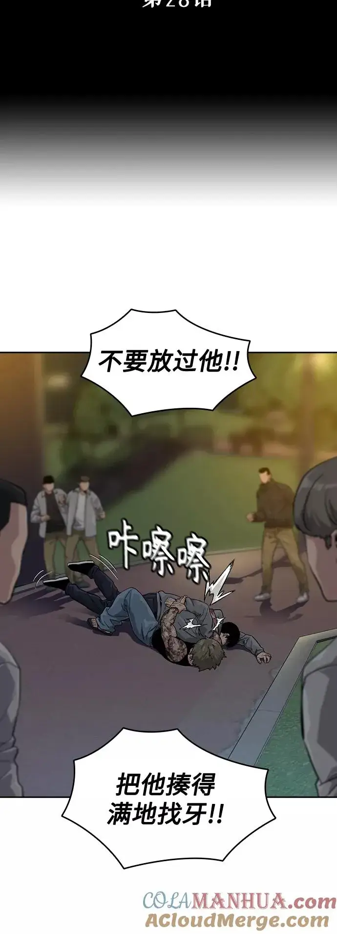《街头生存手册》第28话图7