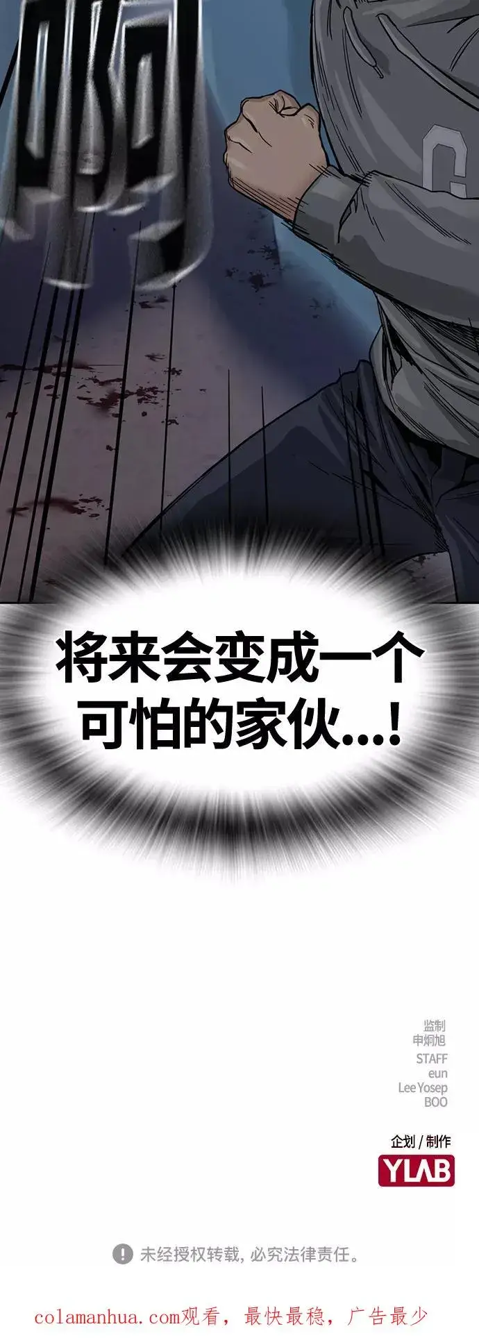 《街头生存手册》第28话图71