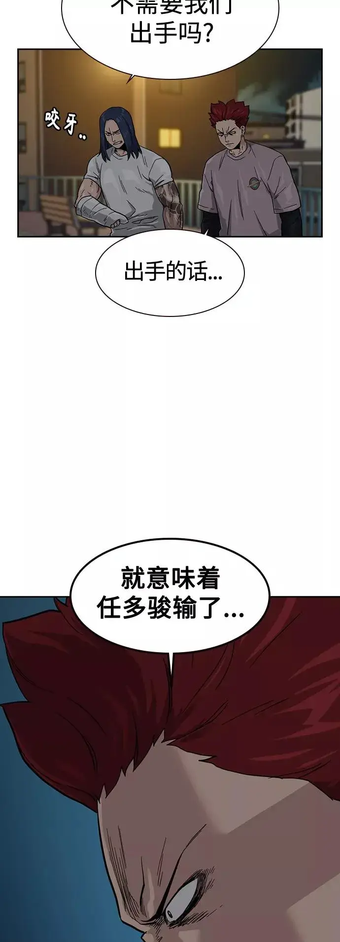 《街头生存手册》第28话图9