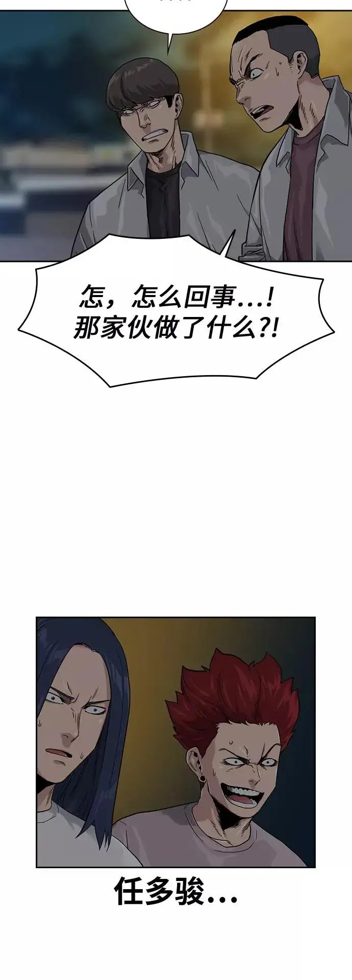 《街头生存手册》第29话图11