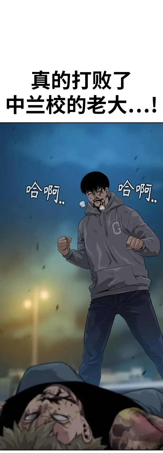 《街头生存手册》第29话图12
