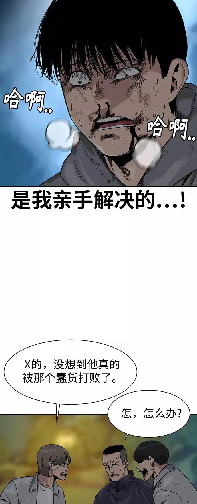 《街头生存手册》第29话图14