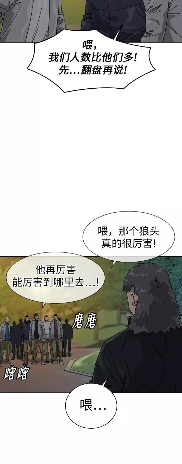《街头生存手册》第29话图15