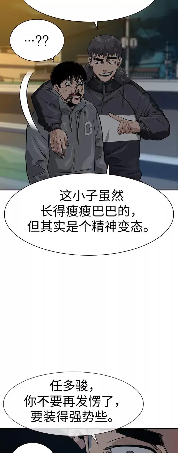 《街头生存手册》第29话图18