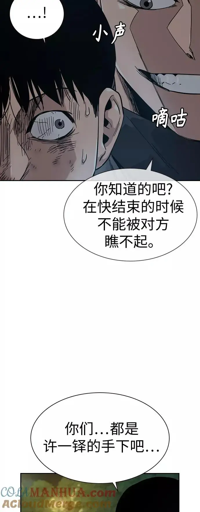《街头生存手册》第29话图19