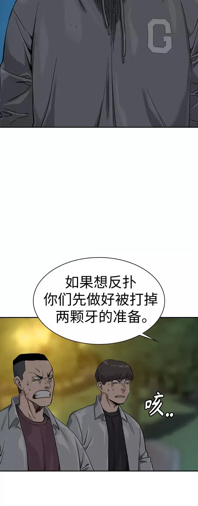 《街头生存手册》第29话图21