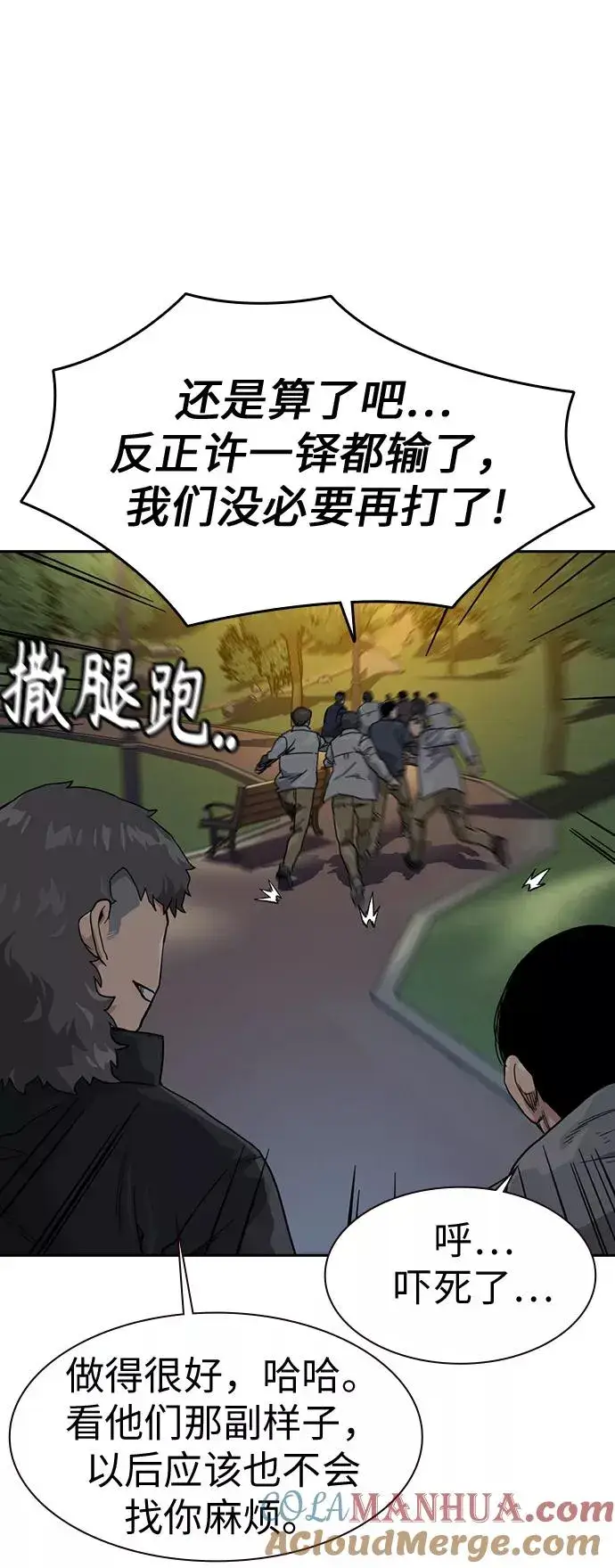 《街头生存手册》第29话图22
