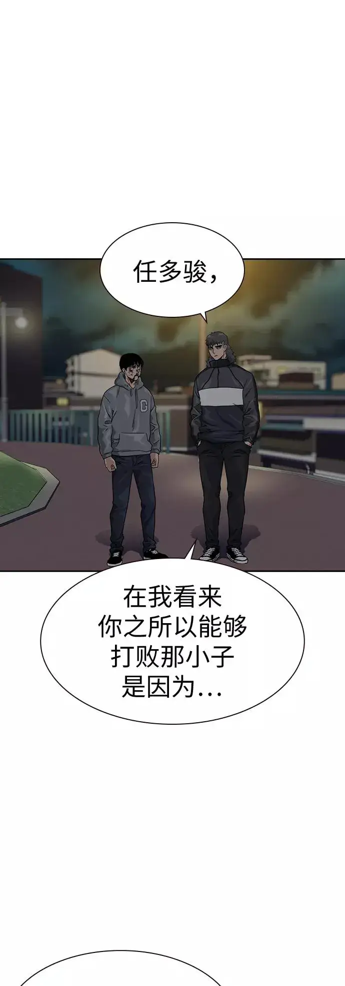 《街头生存手册》第29话图23