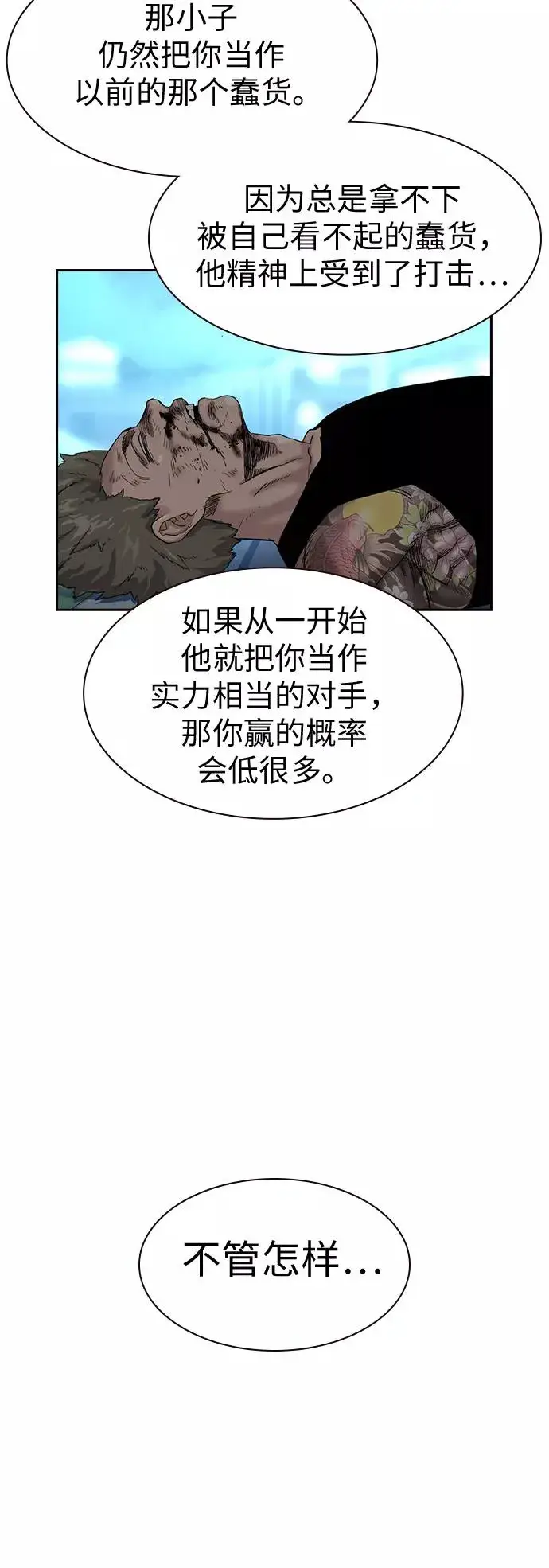 《街头生存手册》第29话图24